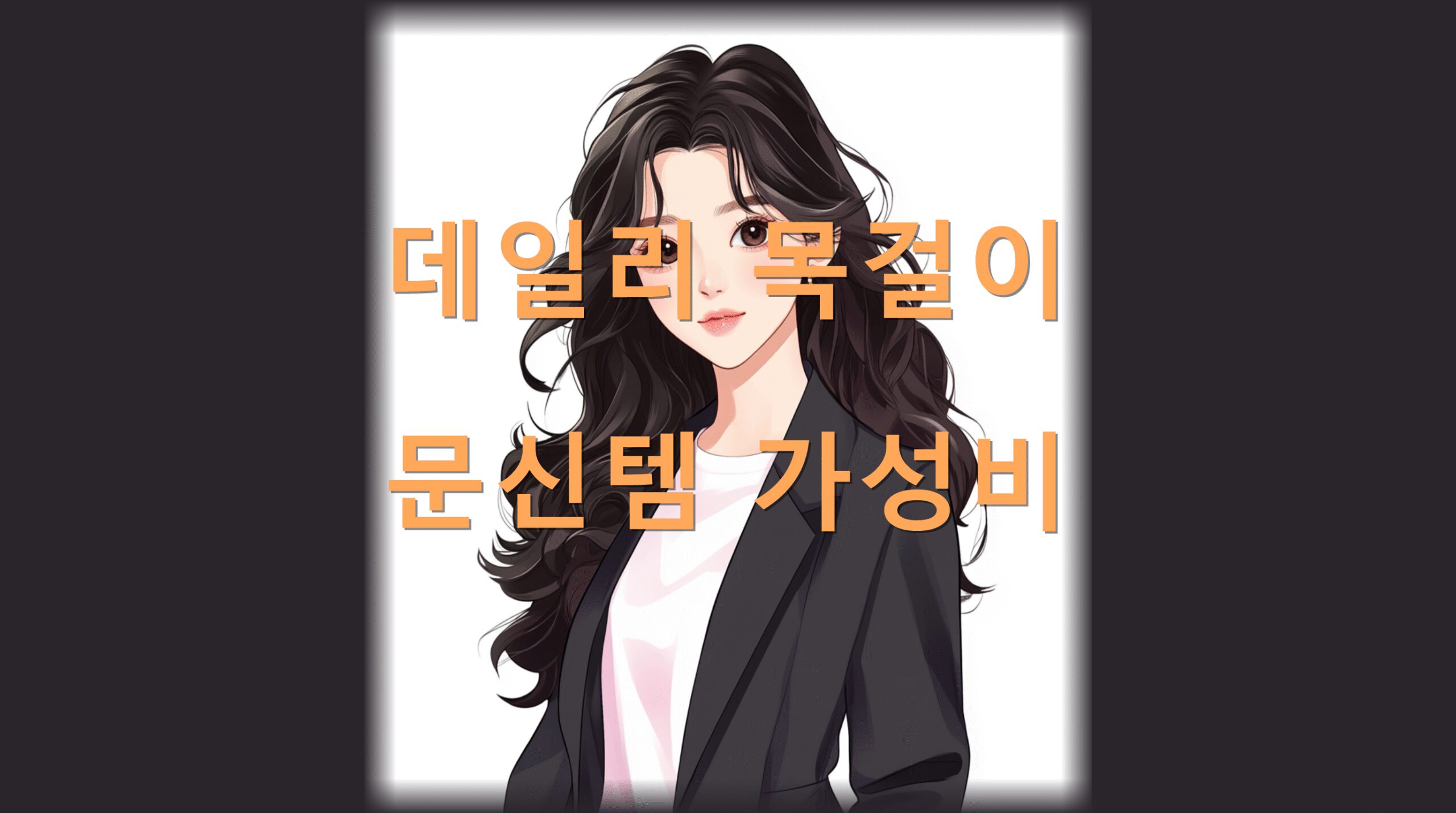 utf 8B642w7J2866as66qp6rG47J2066y47Iug7YWc6rCA7ISx67mELnBuZw scaled