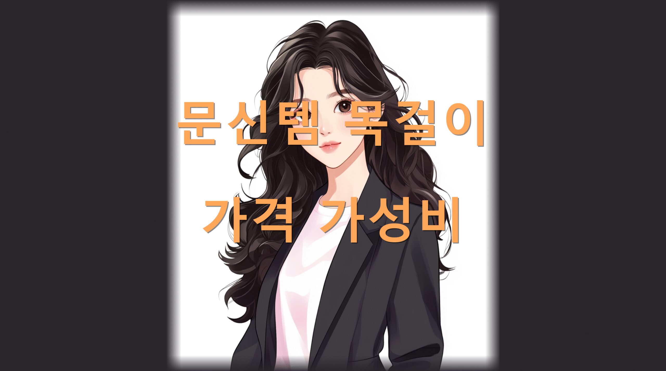 utf 8B66y47Iug7YWc66qp6rG47J206rCA6rKp6rCA7ISx67mELnBuZw scaled