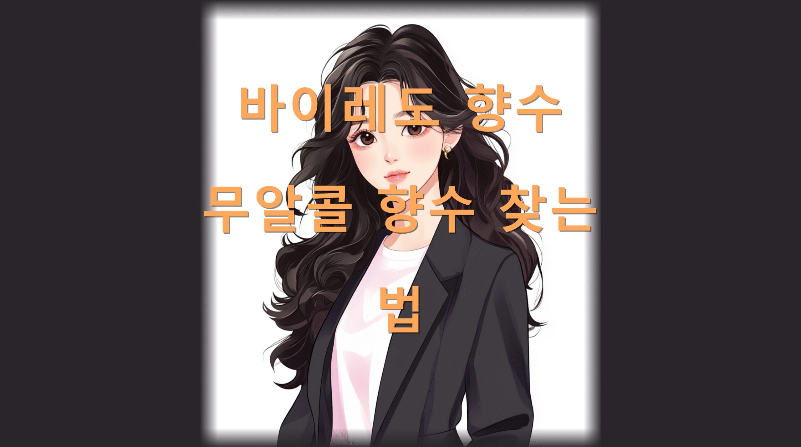 utf 8B67CU7J2066CI64E7Zal7IiY66y07JWM7L2c7Zal7IiY7LC64qU67KVLnBuZw scaled