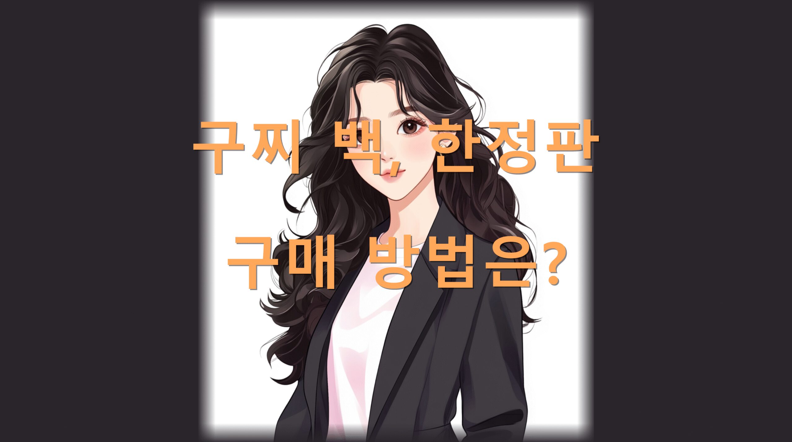 utf 8B6rWs7LCM67Cx7ZWc7KCV7YyQ6rWs66ek67Cp67KV7J2ALnBuZw scaled