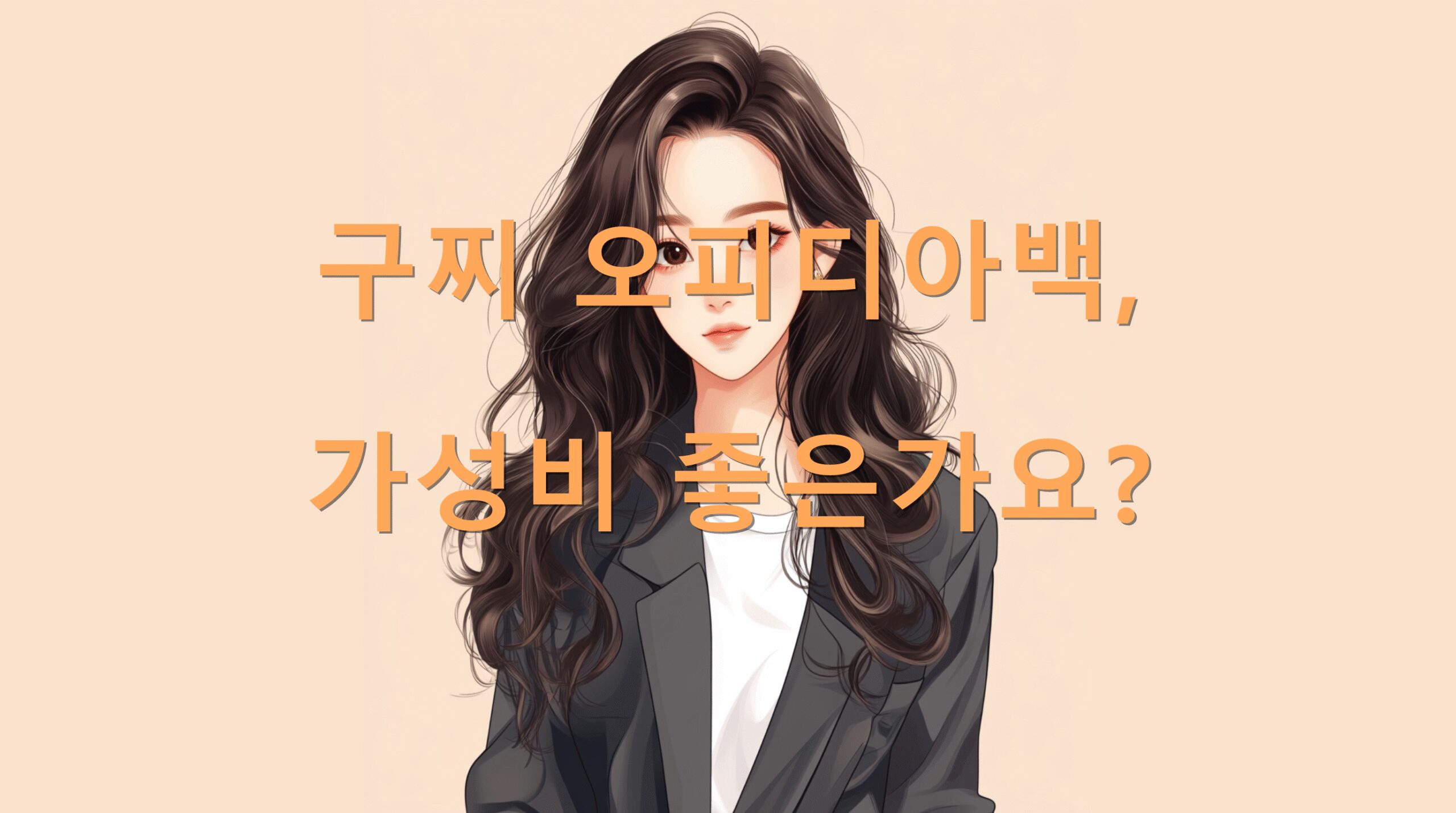 utf 8B6rWs7LCM7Jik7ZS865SU7JWE67Cx6rCA7ISx67mE7KKL7J2A6rCA7JqULnBuZw scaled