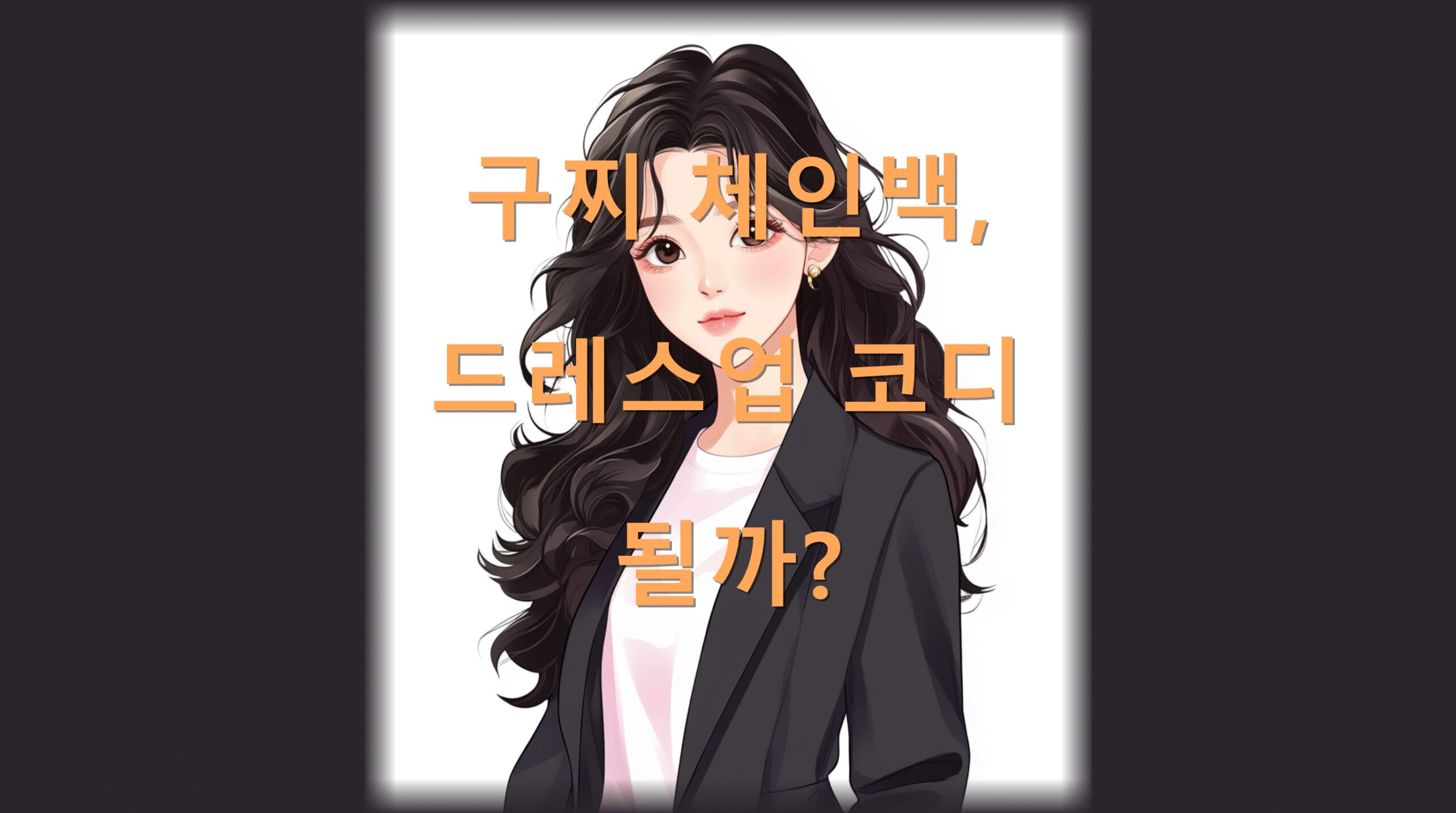 utf 8B6rWs7LCM7LK07J2467Cx65Oc66CI7Iqk7JeF7L2U65SU65Cg6rmMLnBuZw 1 scaled