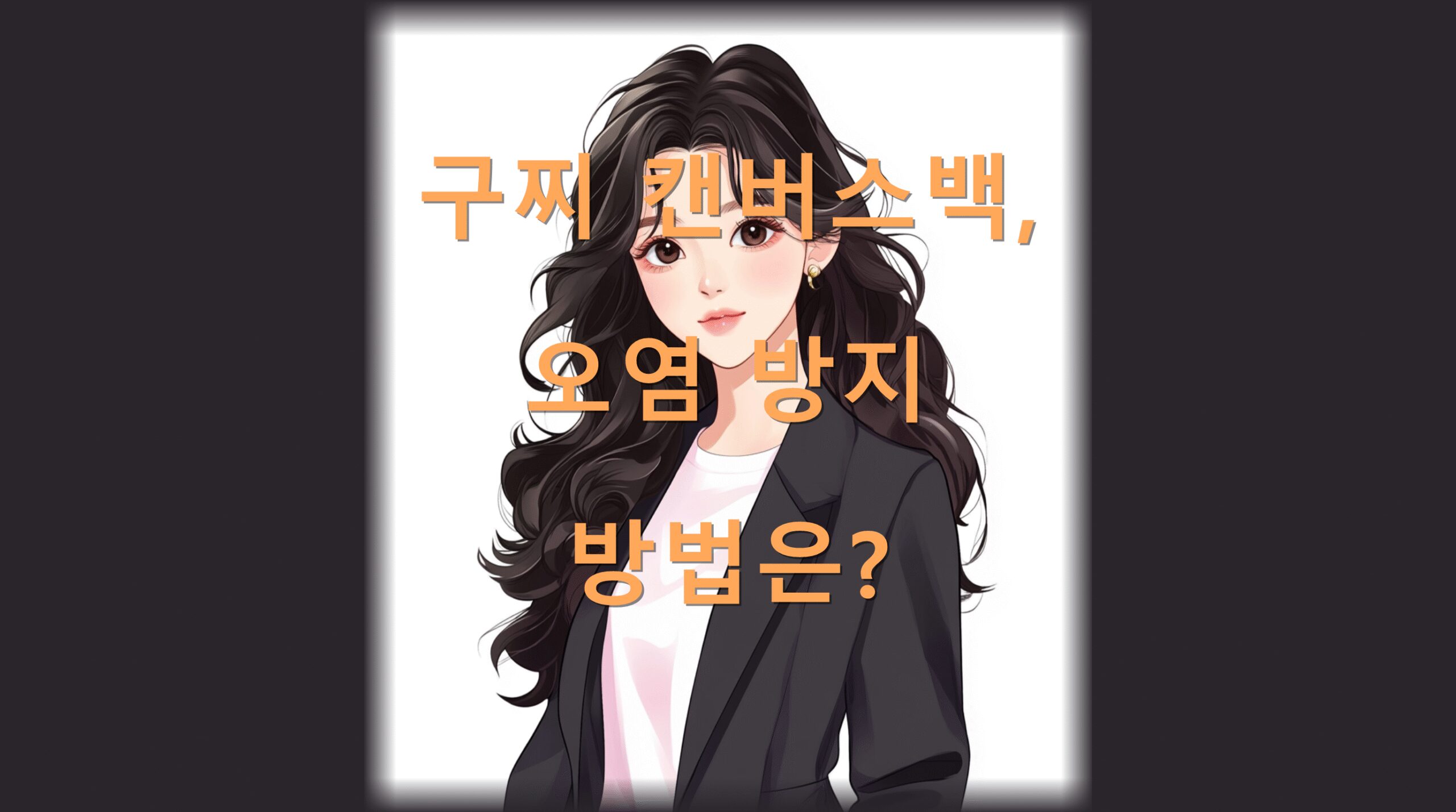 utf 8B6rWs7LCM7LqU67KE7Iqk67Cx7Jik7Je867Cp7KeA67Cp67KV7J2ALnBuZw scaled