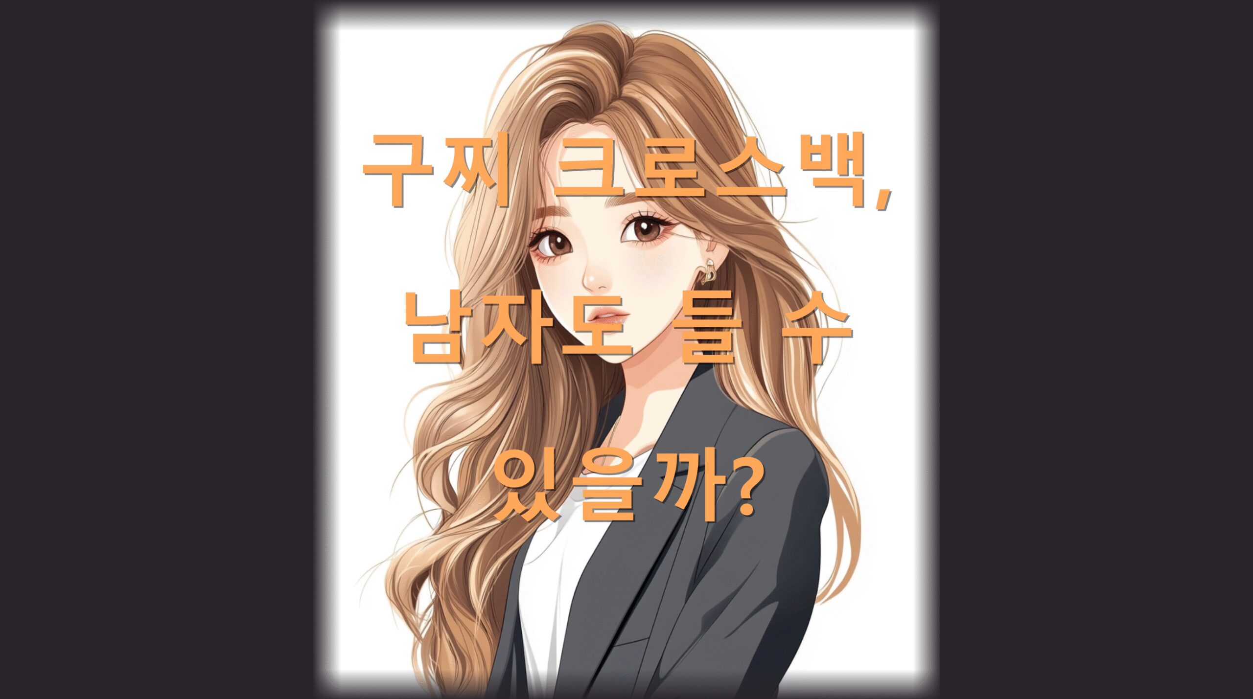 utf 8B6rWs7LCM7YGs66Gc7Iqk67Cx64Ko7J6Q64E65Ok7IiY7J6I7J2E6rmMLnBuZw scaled