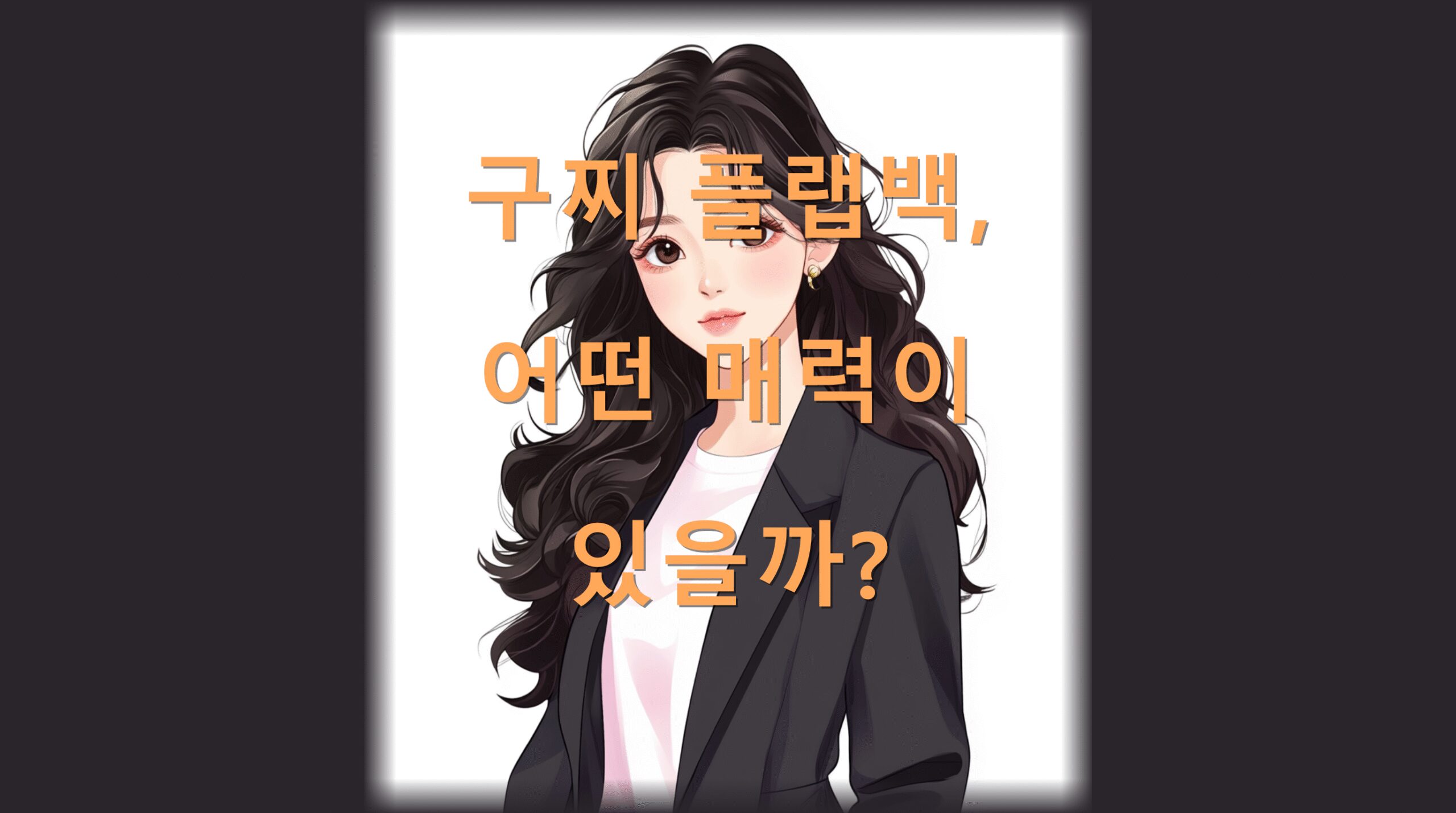 utf 8B6rWs7LCM7ZSM656p67Cx7Ja065ak66ek66Cl7J207J6I7J2E6rmMLnBuZw scaled