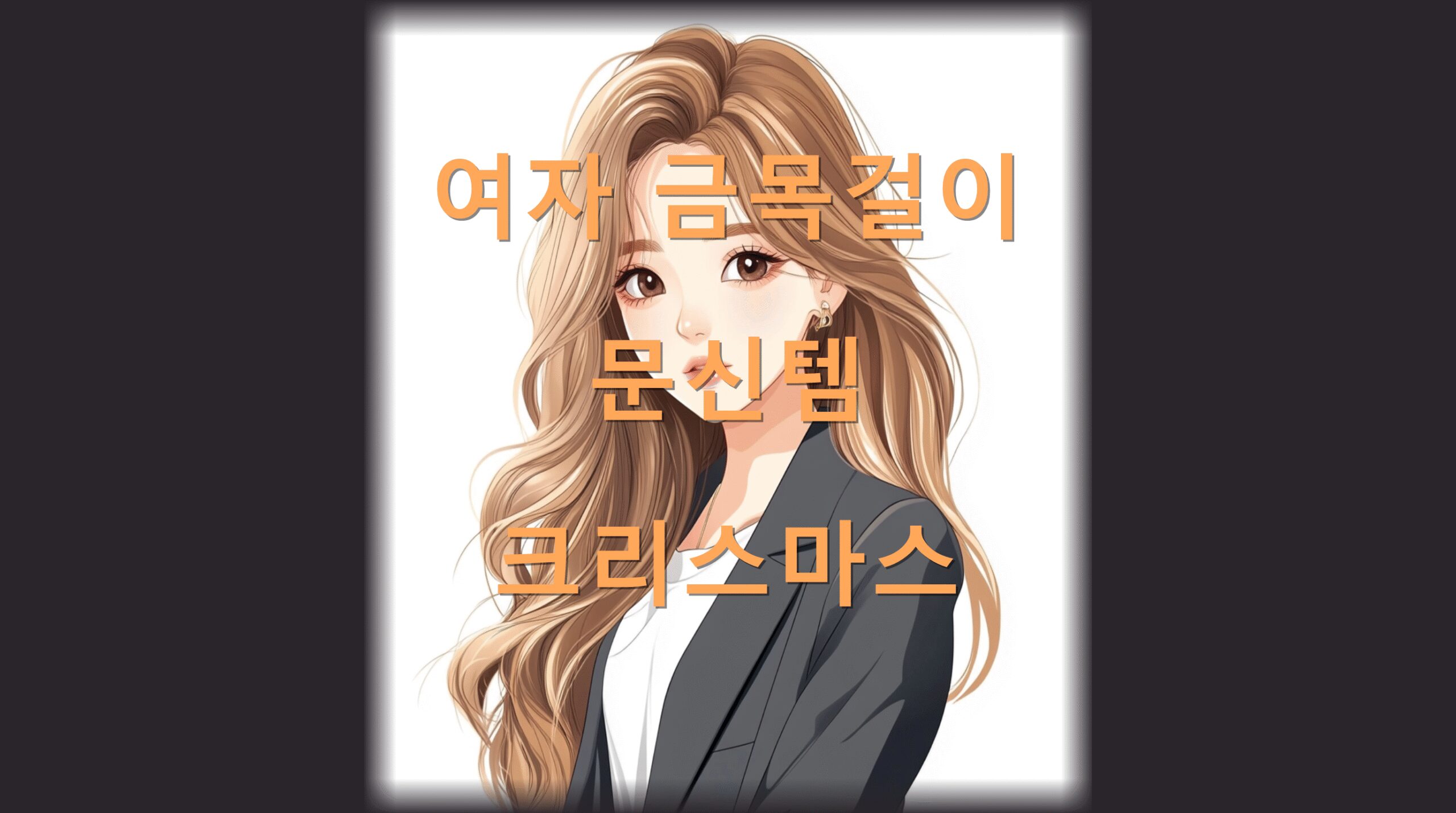 utf 8B7Jes7J6Q6riI66qp6rG47J2066y47Iug7YWc7YGs66as7Iqk66eI7IqkLnBuZw scaled