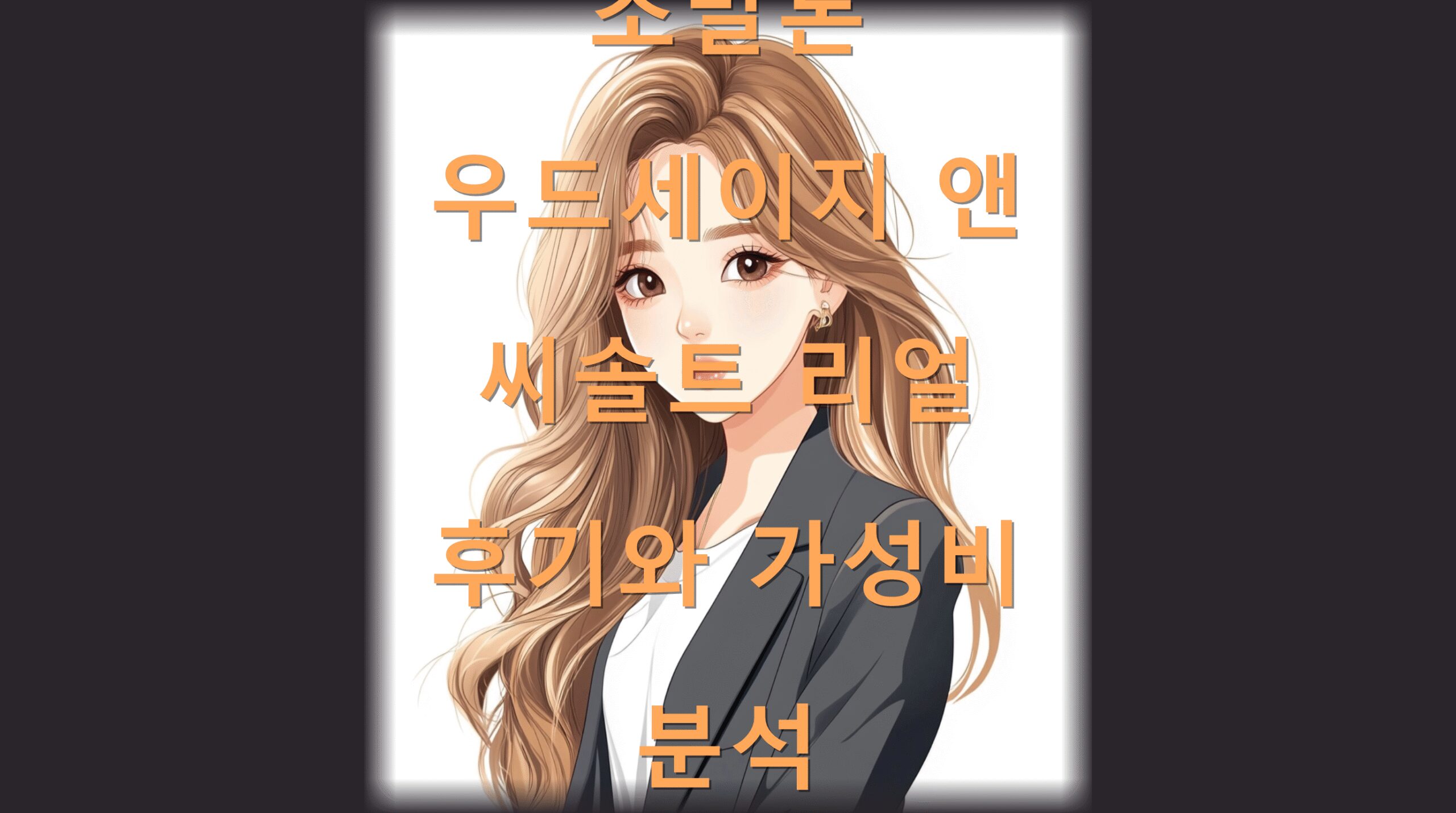 utf 8B7KGw66eQ66Gg7Jqw65Oc7IS47J207KeA7JWk7JSo7IaU7Yq466as7Ja87ZuE6riw7JmA6rCA7ISx67mE67aE7ISdLnBuZw scaled