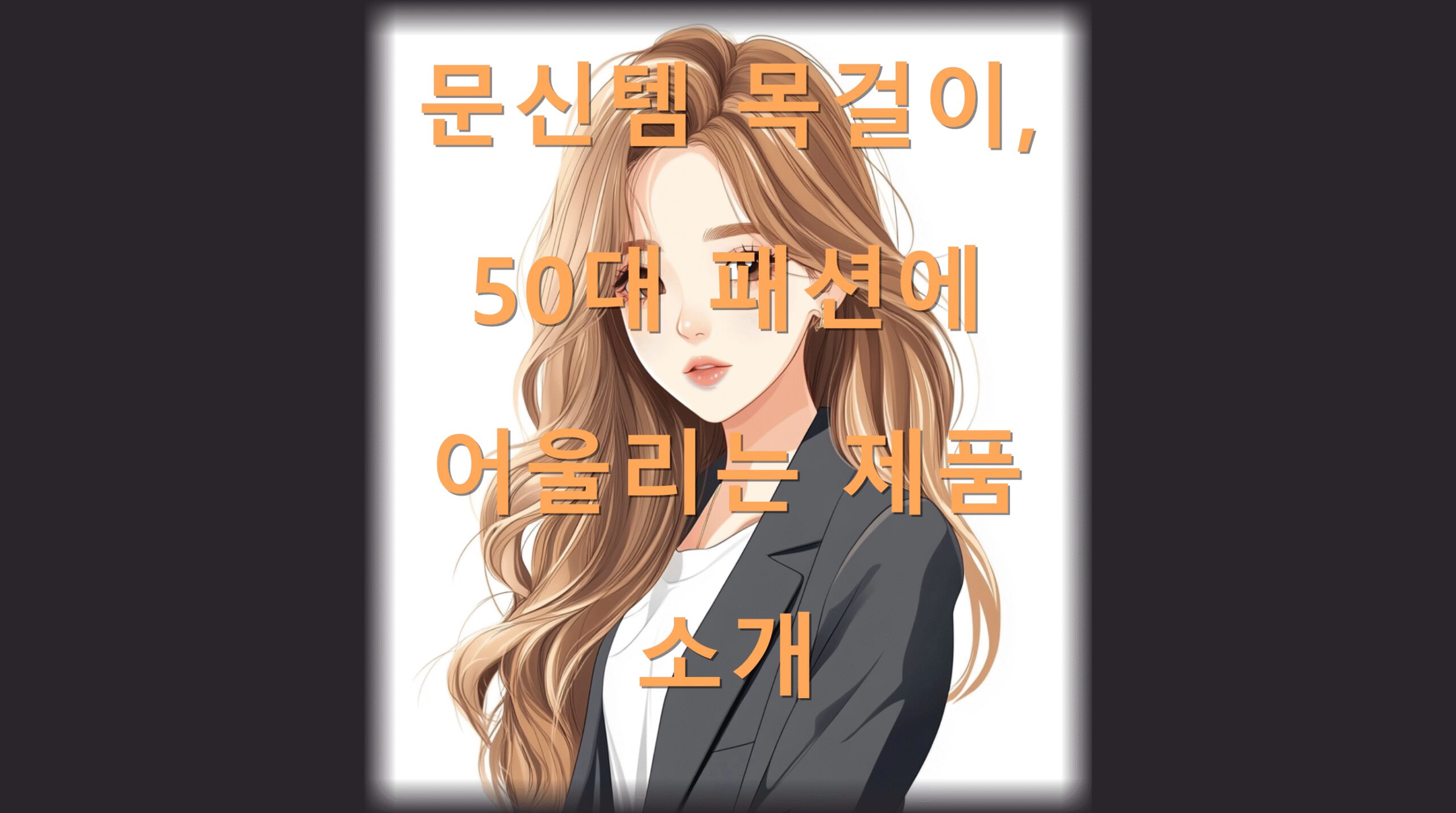 utf 8B66y47Iug7YWc66qp6rG47J20NTDrjIDtjKjshZjsl5DslrTsmrjrpqzripTsoJztkojshozqsJwucG5n 1 scaled