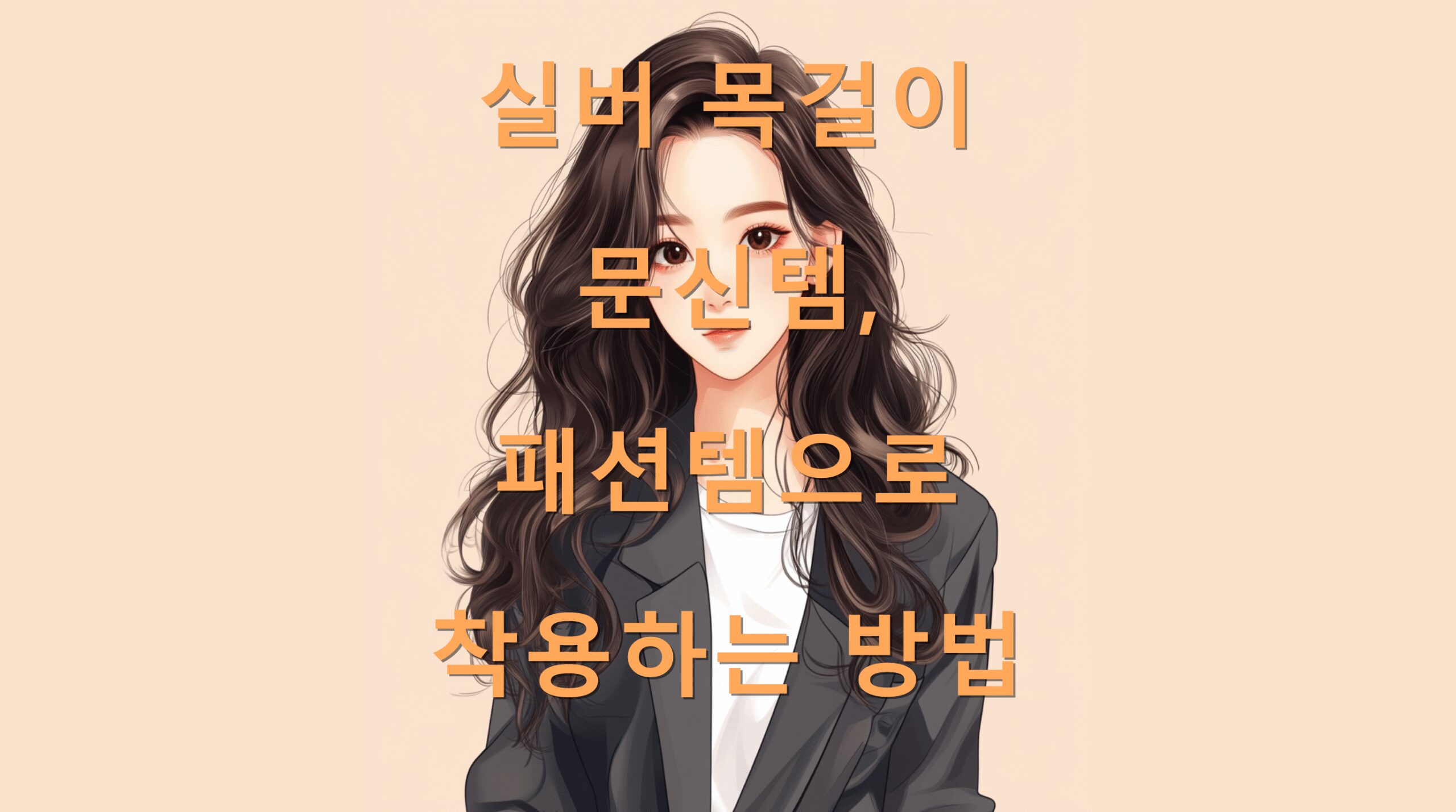 utf 8B7Iuk67KE66qp6rG47J2066y47Iug7YWc7Yyo7IWY7YWc7Jy866Gc7LCp7Jqp7ZWY64qU67Cp67KVLnBuZw scaled