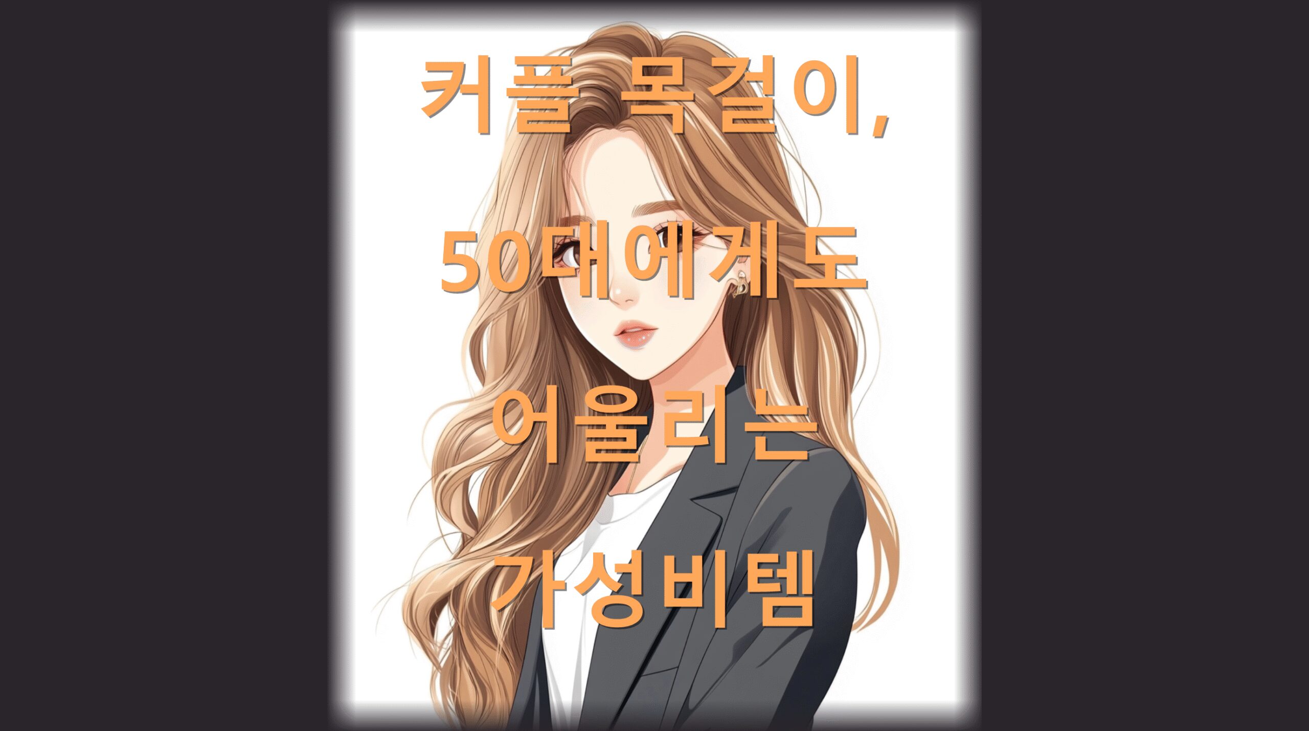 utf 8B7Luk7ZSM66qp6rG47J20NTDrjIDsl5Dqsozrj4TslrTsmrjrpqzripTqsIDshLHruYTthZwucG5n 1 scaled