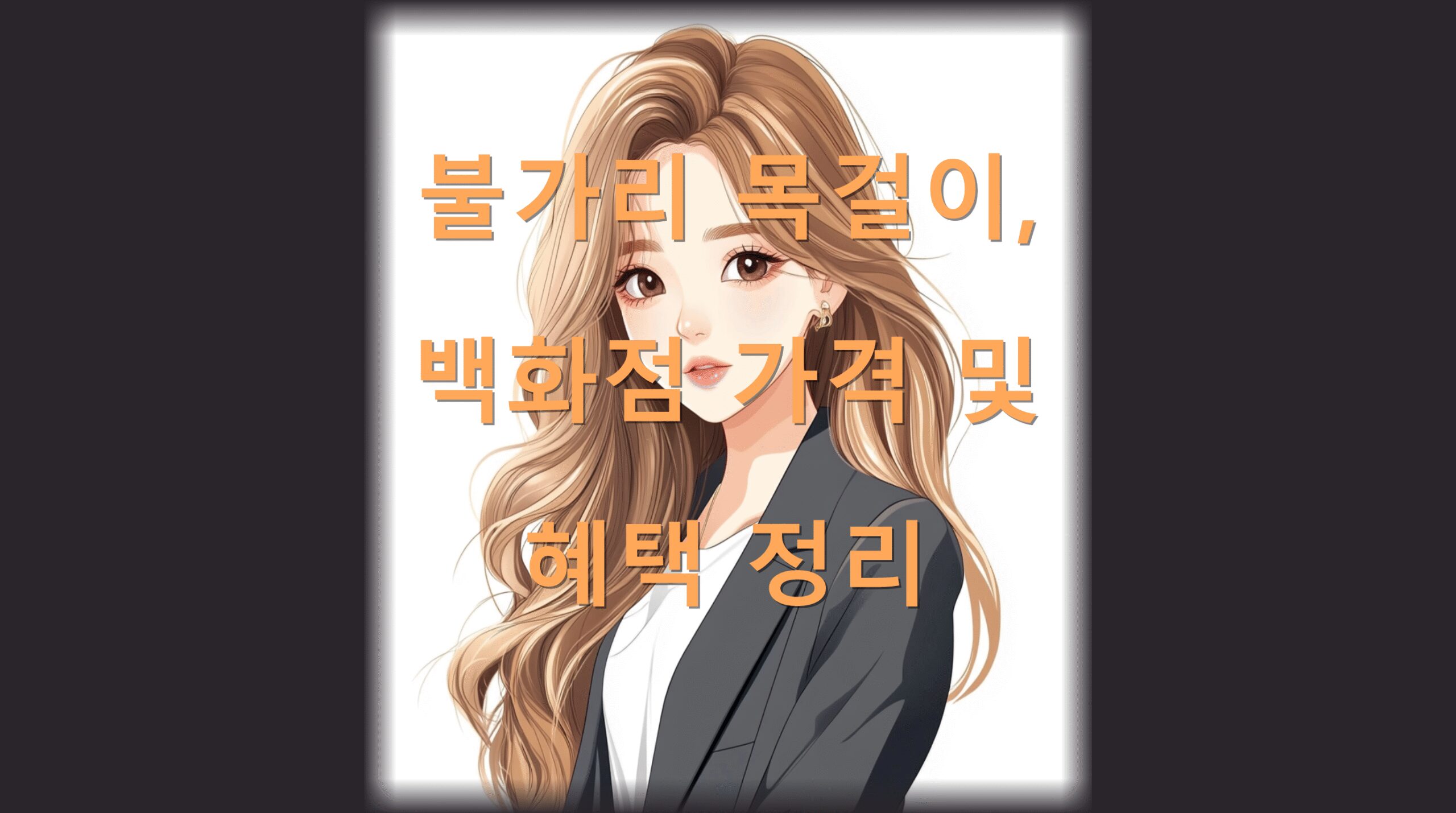 utf 8B67aI6rCA66as66qp6rG47J2067Cx7ZmU7KCQ6rCA6rKp67CP7Zic7YOd7KCV66asLnBuZw scaled