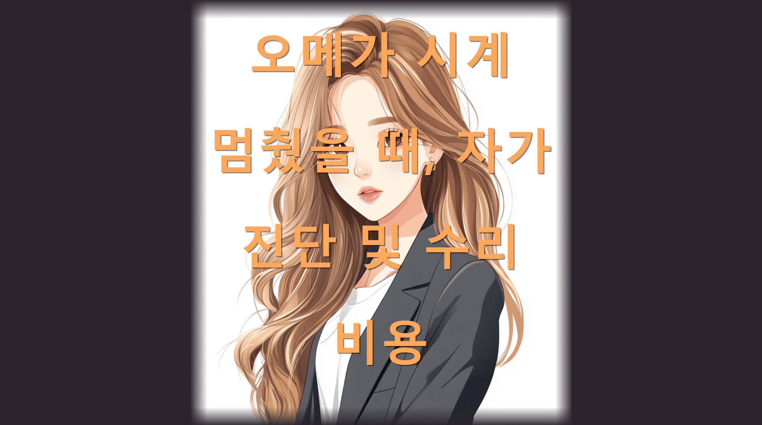 utf 8B7Jik66mU6rCA7Iuc6rOE66mI7LeE7J2E65WM7J6Q6rCA7KeE64uo67CP7IiY66as67mE7JqpLnBuZw scaled