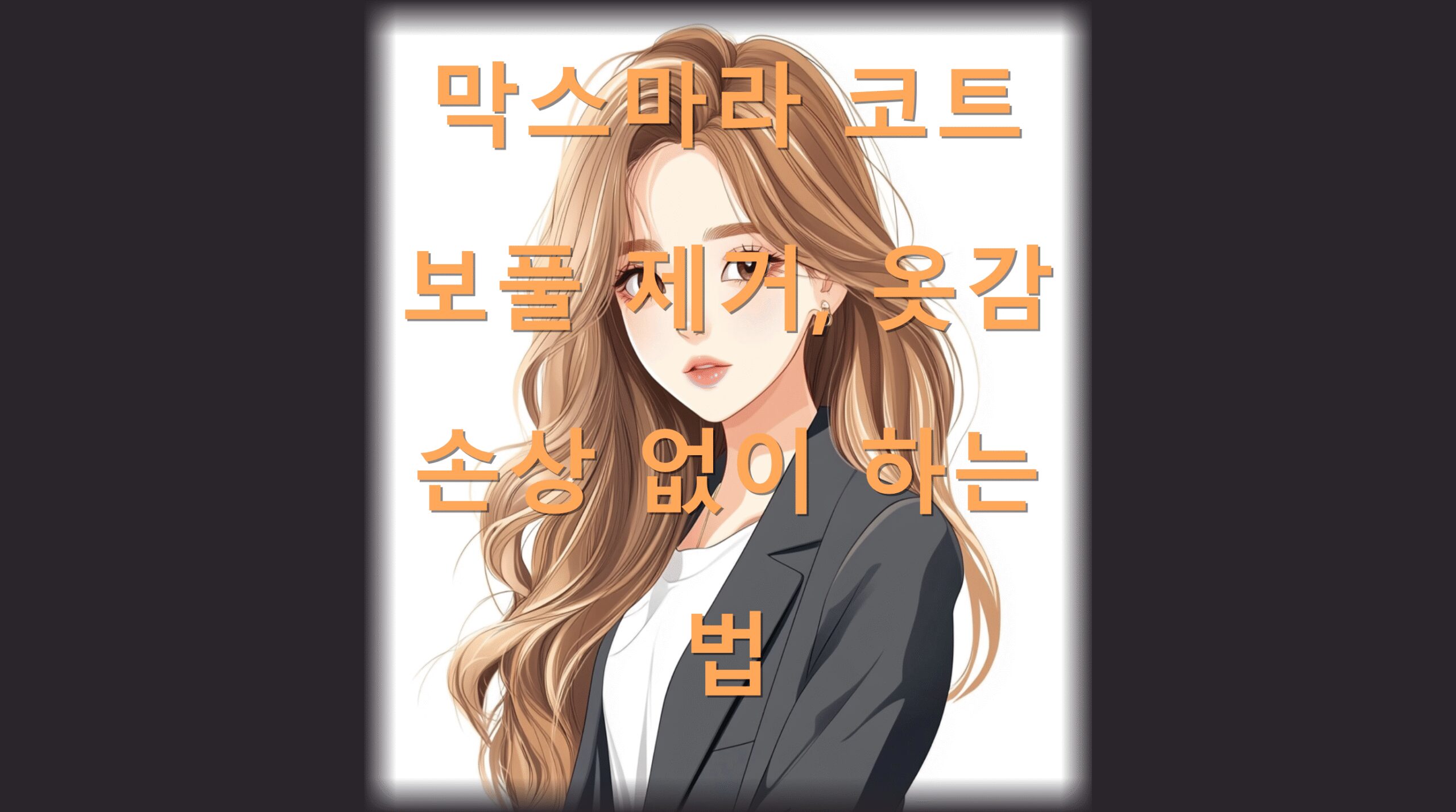 utf 8B66eJ7Iqk66eI65287L2U7Yq467O07ZKA7KCc6rGw7Ji36rCQ7IaQ7IOB7JeG7J207ZWY64qU67KVLnBuZw scaled