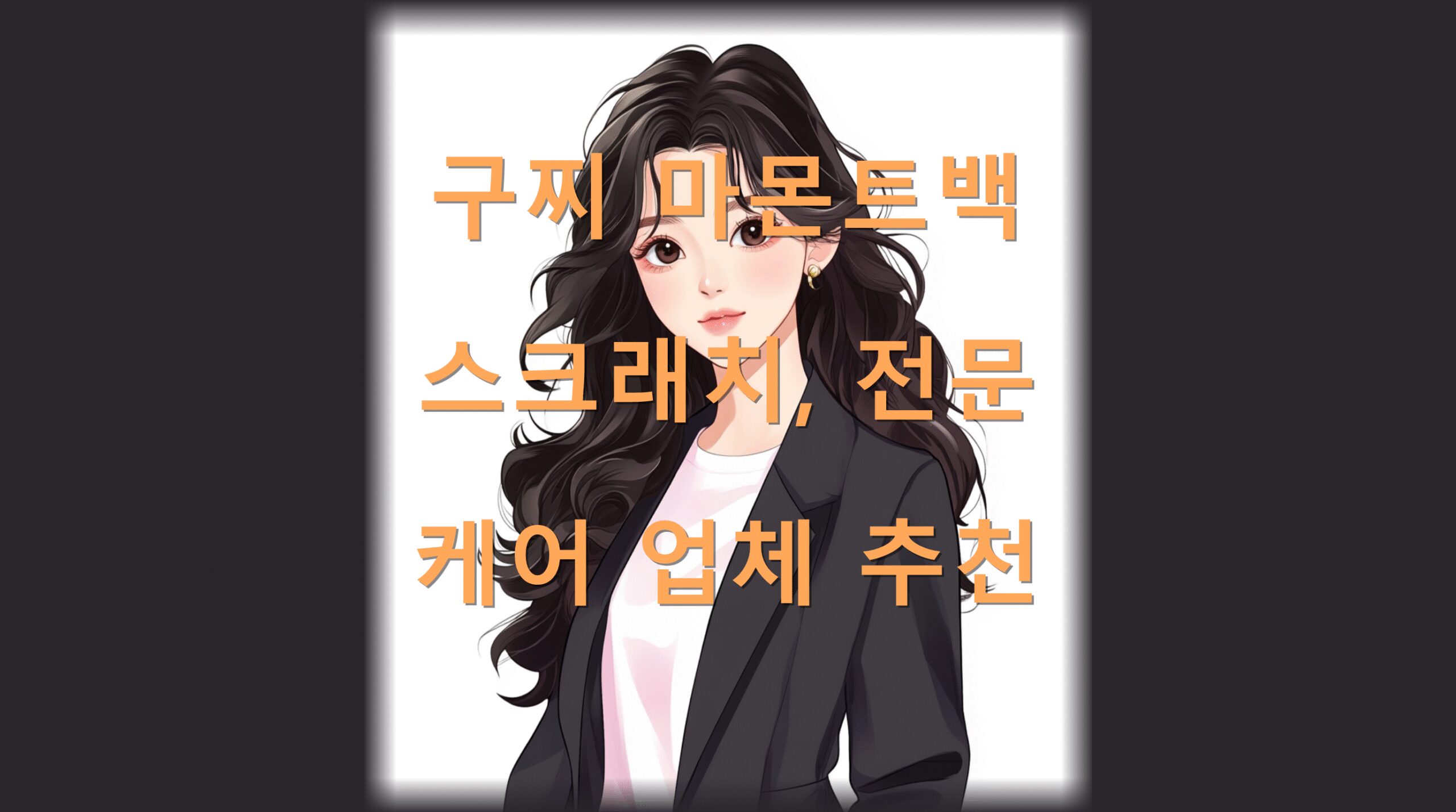 utf 8B6rWs7LCM66eI66qs7Yq467Cx7Iqk7YGs656Y7LmY7KCE66y47LyA7Ja07JeF7LK07LaU7LKcLnBuZw scaled