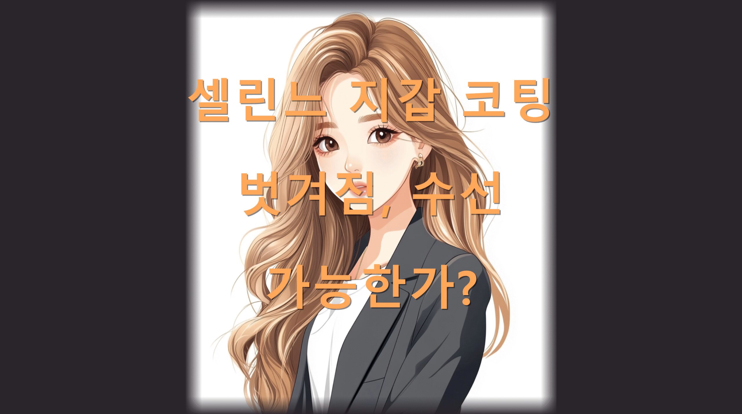 utf 8B7IWA66aw64qQ7KeA6rCR7L2U7YyF67KX6rKo7KeQ7IiY7ISg6rCA64ql7ZWc6rCALnBuZw scaled